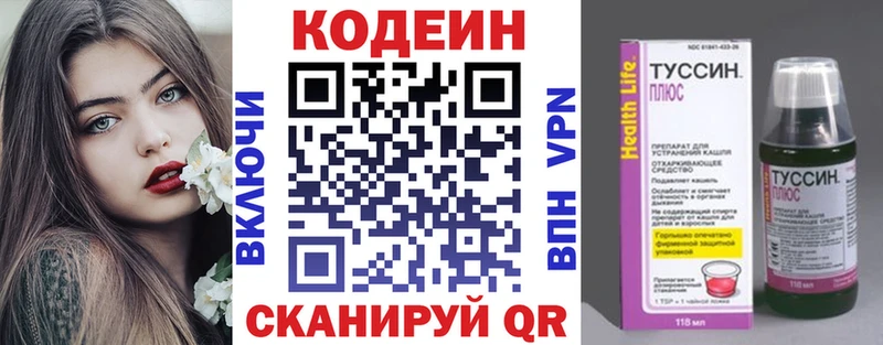 Кодеин Purple Drank  Ипатово 